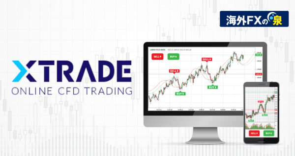 Xtrade(エックストレード)最新海外FX業者を徹底解説