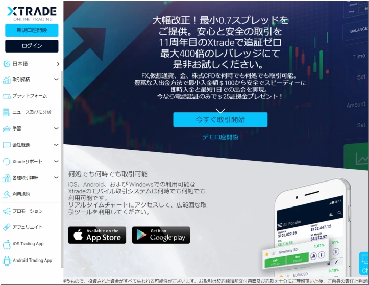 Xtrade(エックストレード)