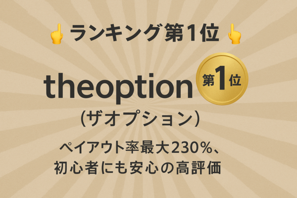 theoption（ザオプション）