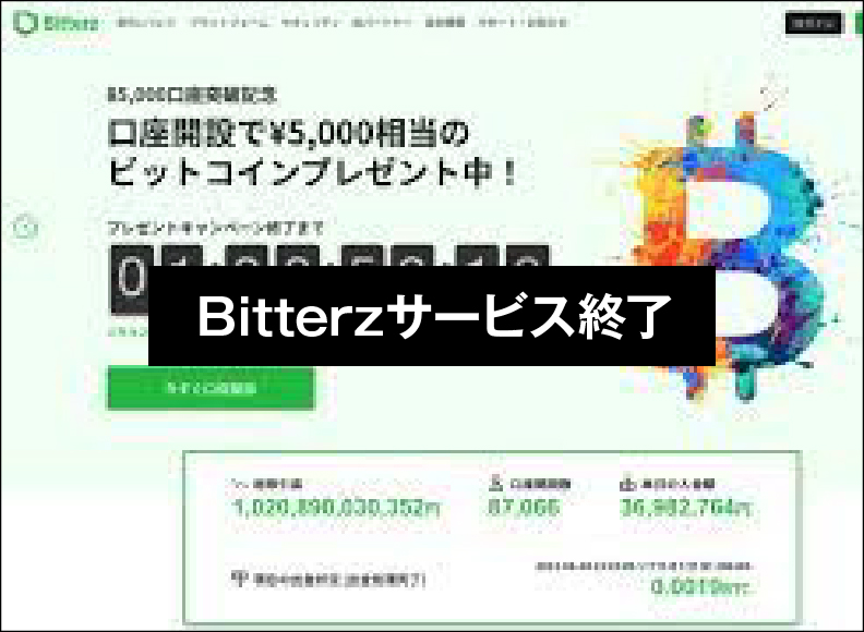 Bitterz(ビッターズ)アイキャッチ