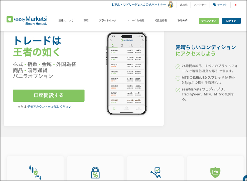 easyMarkets(イージーマーケット)アイキャッチ