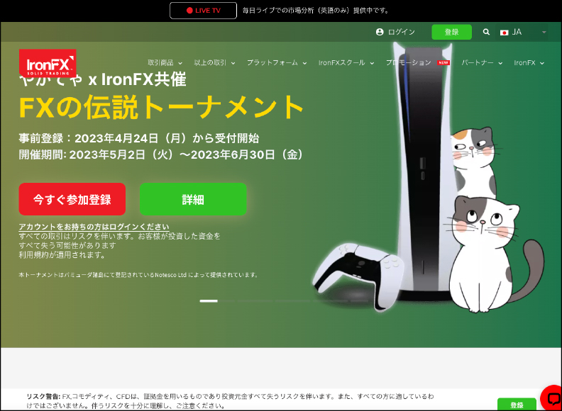 IronFX(アイアンエフエックス)アイキャッチ