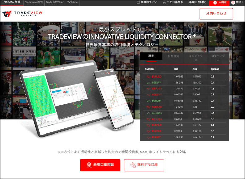 Tradeview(トレードビュー)アイキャッチ