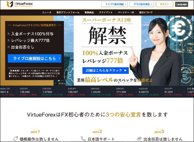 VirtueForex(ヴァーチュフォレックス)アイキャッチ