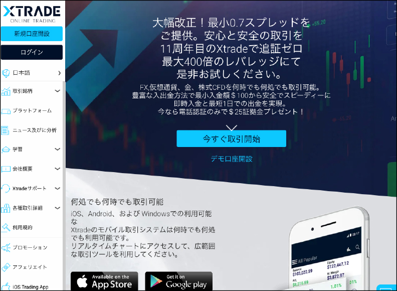 Xtrade(エックストレード)アイキャッチ