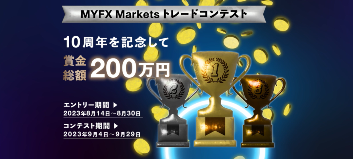 【MYFXmarkets】2023年8月ニュースレター