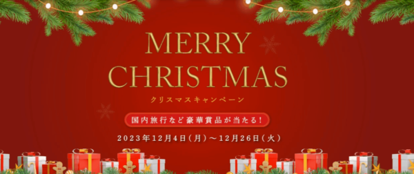 【MyFX Markets】クリスマスキャンペーン開催