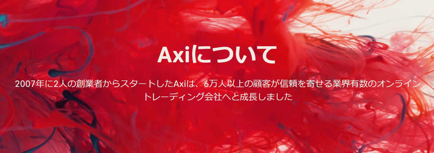 axiとは？