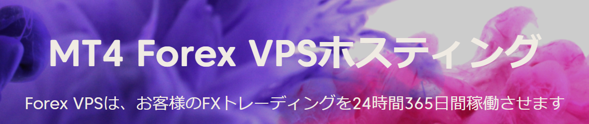 VPSホスティング