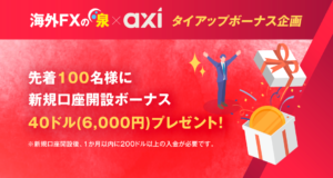 【axi】マーケットマスターズトレーディングコンペティション