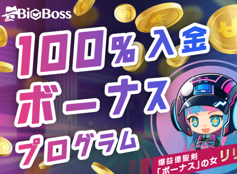 BigBoss(ビックボス)アイキャッチ