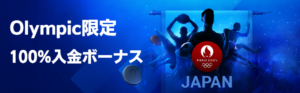 【Land Prime】パリオリンピック限定 100%入金ボーナス