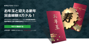【XM Trading】ゴールデンウィーク100%ボーナス！