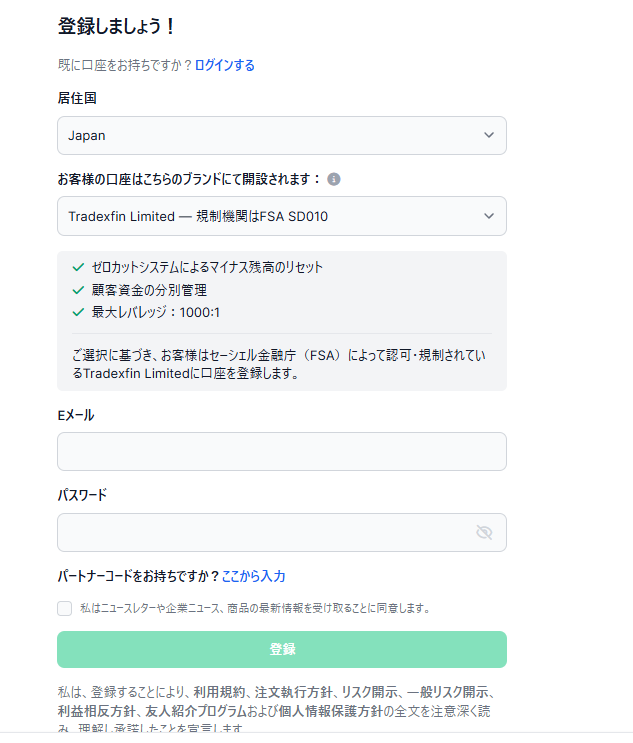 XMの口座開設