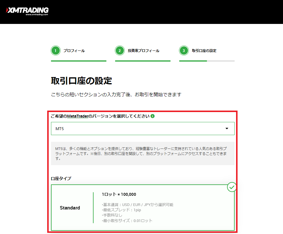 XMの口座開設