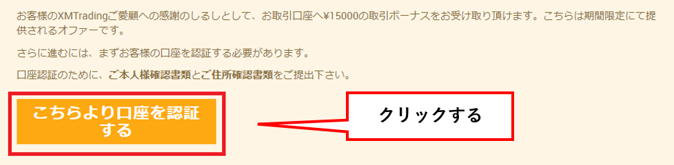XMの口座開設