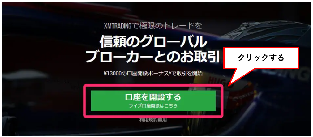 XMの口座開設