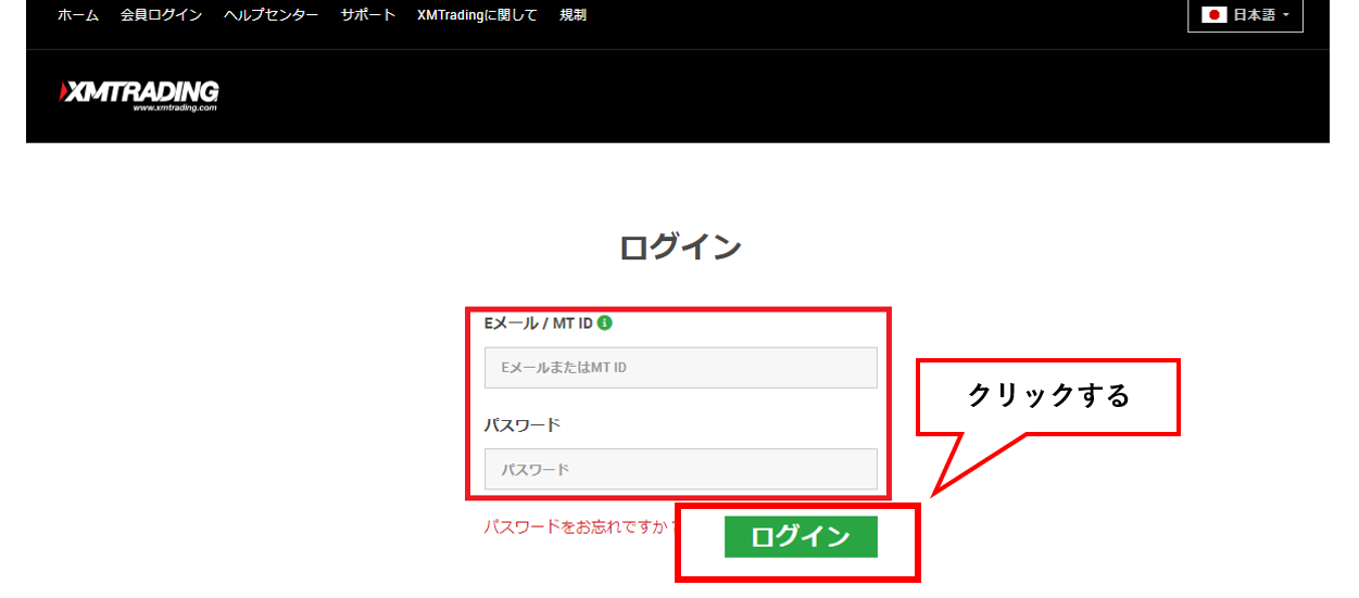 XMの口座開設
