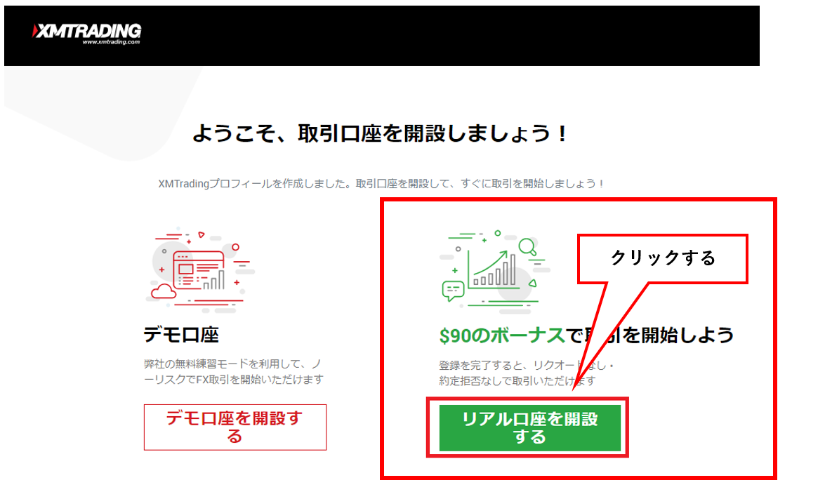 XMの口座開設