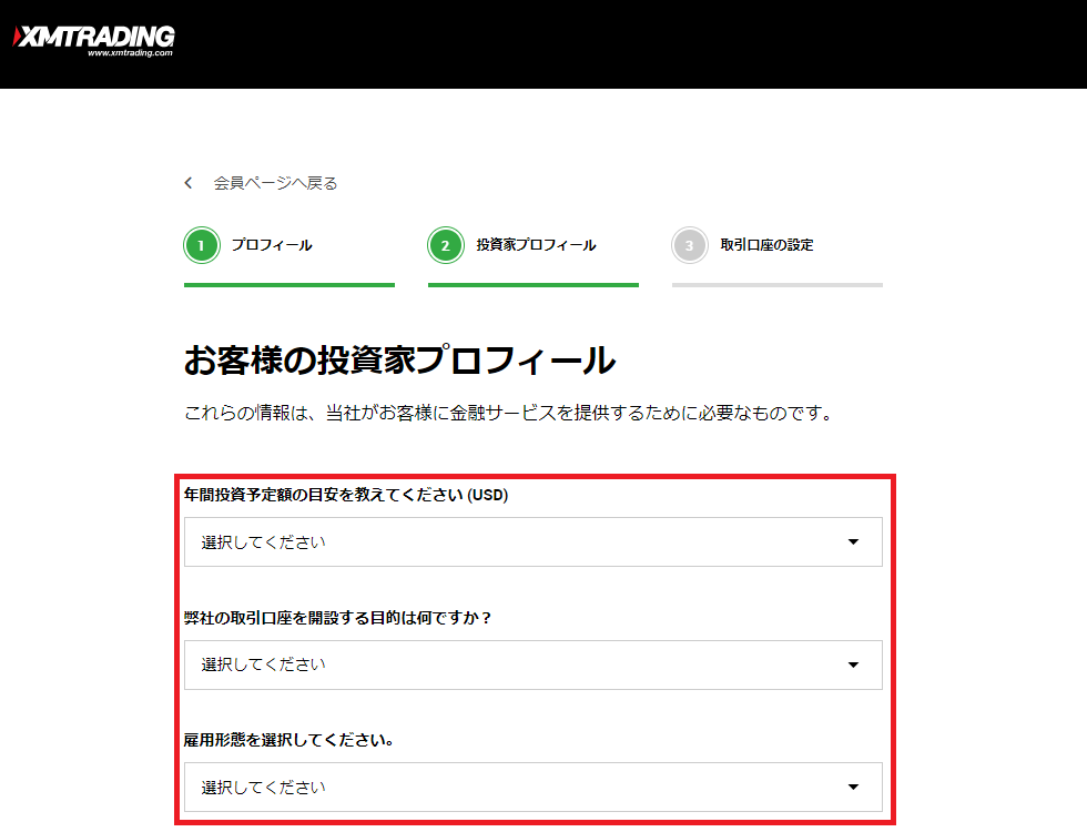 XMの口座開設