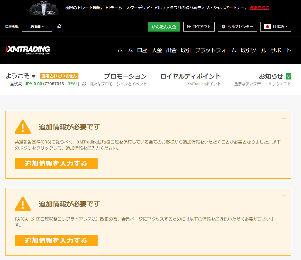 XMの口座開設