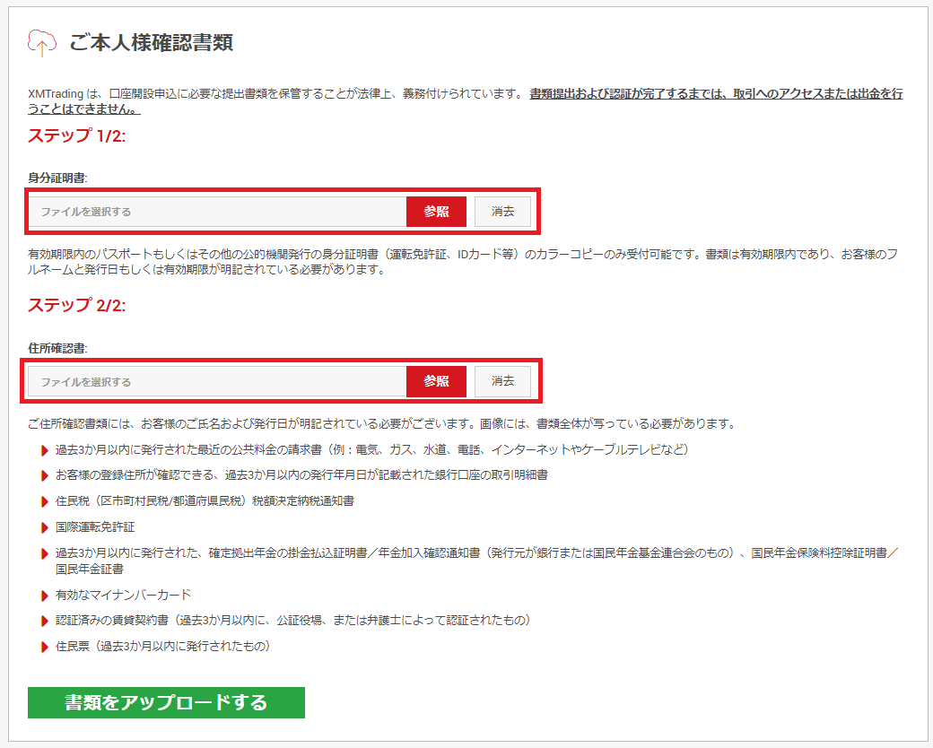 XMの口座開設