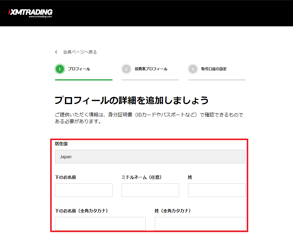 XMの口座開設