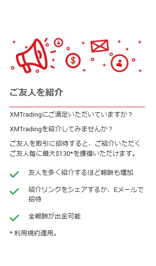 XMのボーナス