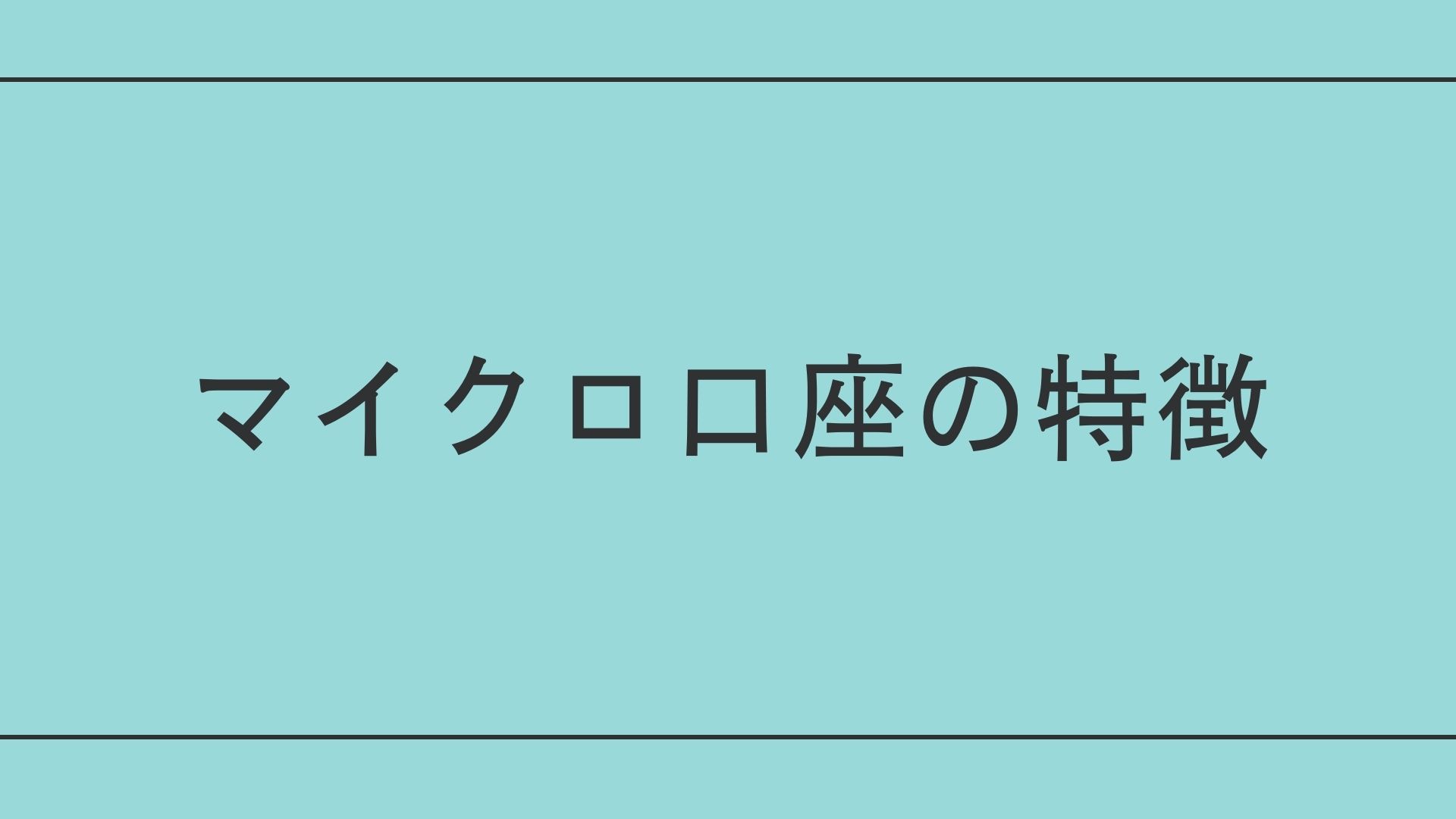 XMの口座