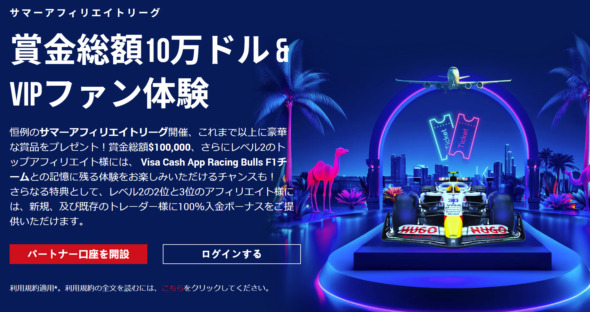 【XM Trading】サマーアフィリエイトリーグで賞金を獲得しよう!