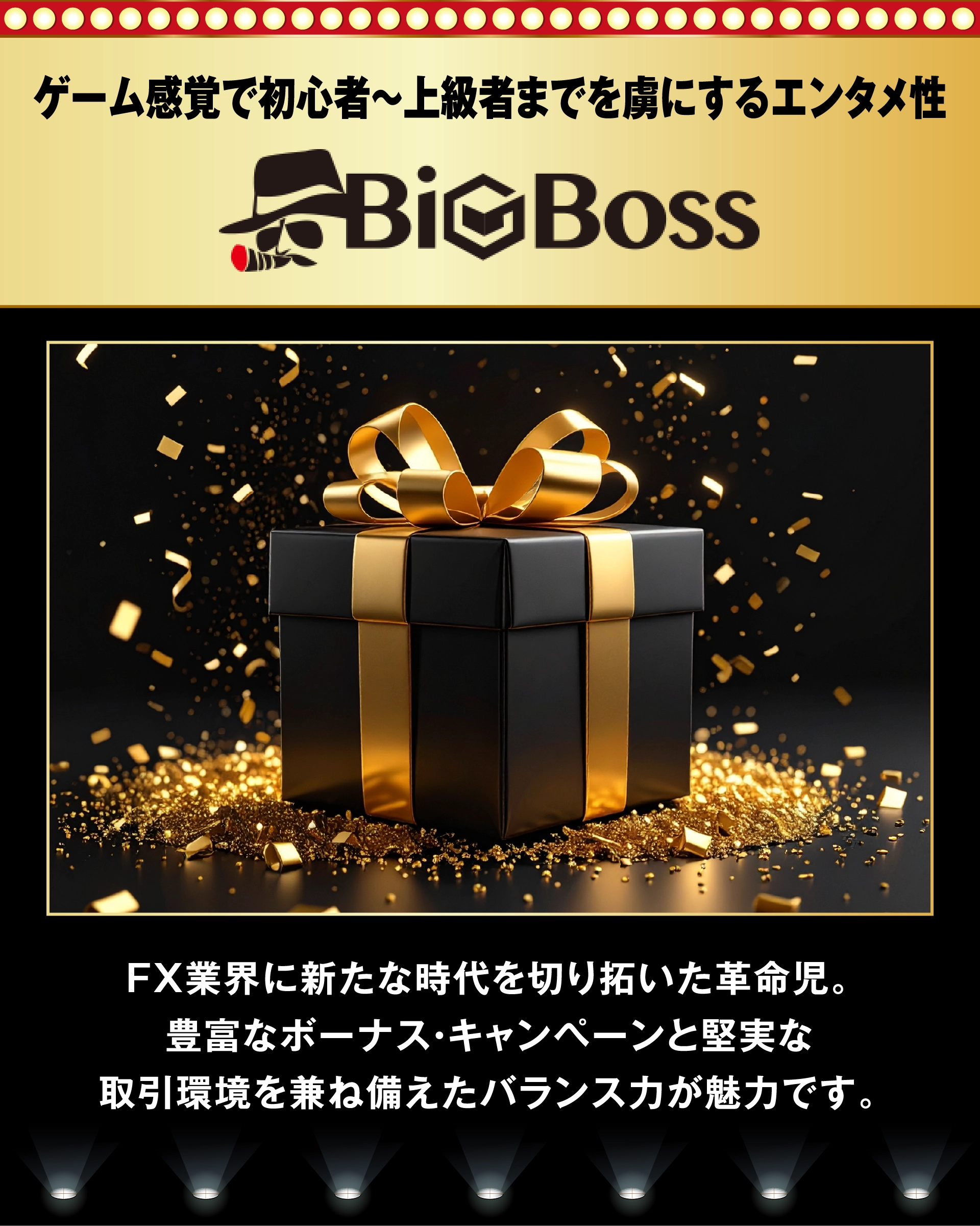 FX診断結果：BigBoss