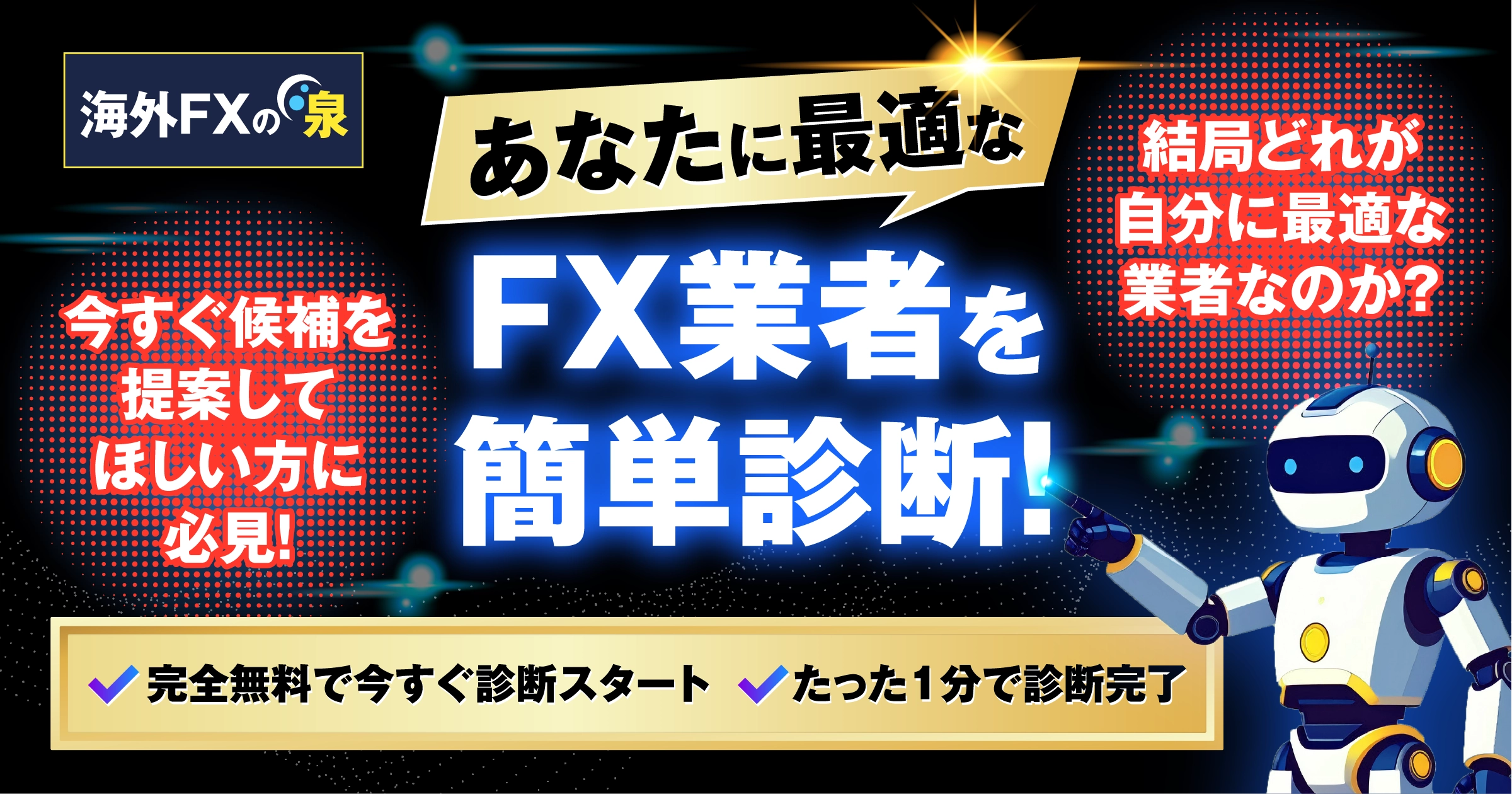 FX診断