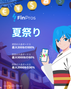 【FinPros】7月限定「夏祭りキャンペーン」開催中！