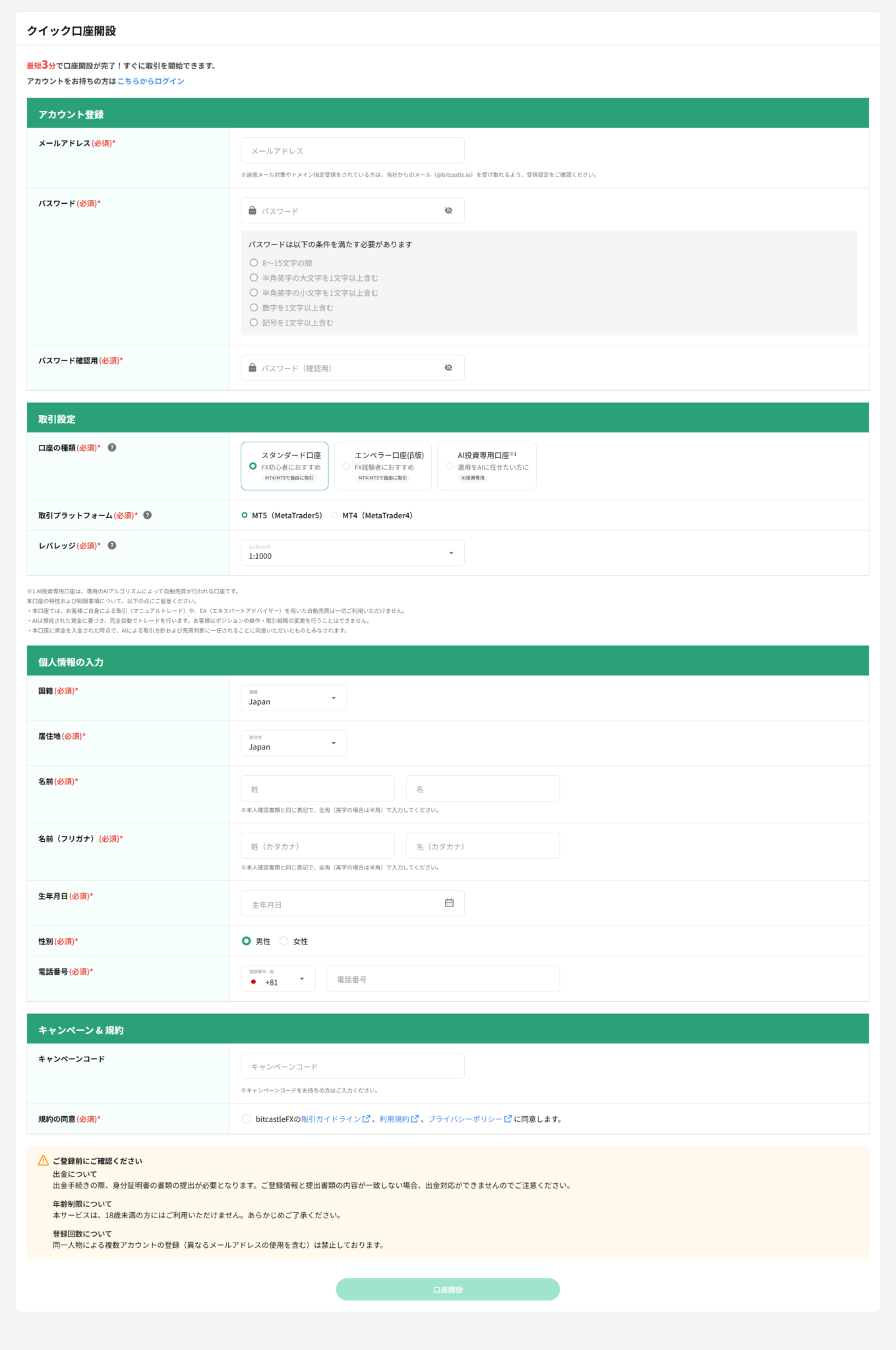 bitcastleFX(ビットキャッスル)を推す１４のメリット | 海外FXの泉