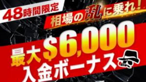 【BigBoss】48時間限定！50%入金ボーナスクーポン
