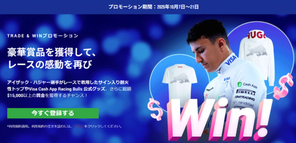 【XM Trading】Trade & Winプロモーション開催中