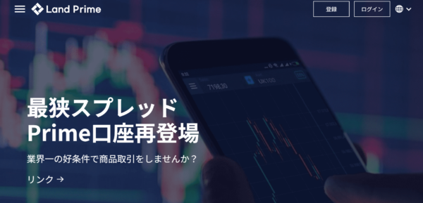 【Land Prime】サーバー統合のお知らせ（11月23日）