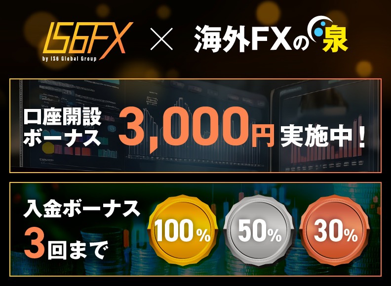 IS6FX(アイエスシックスエフエックス)アイキャッチ