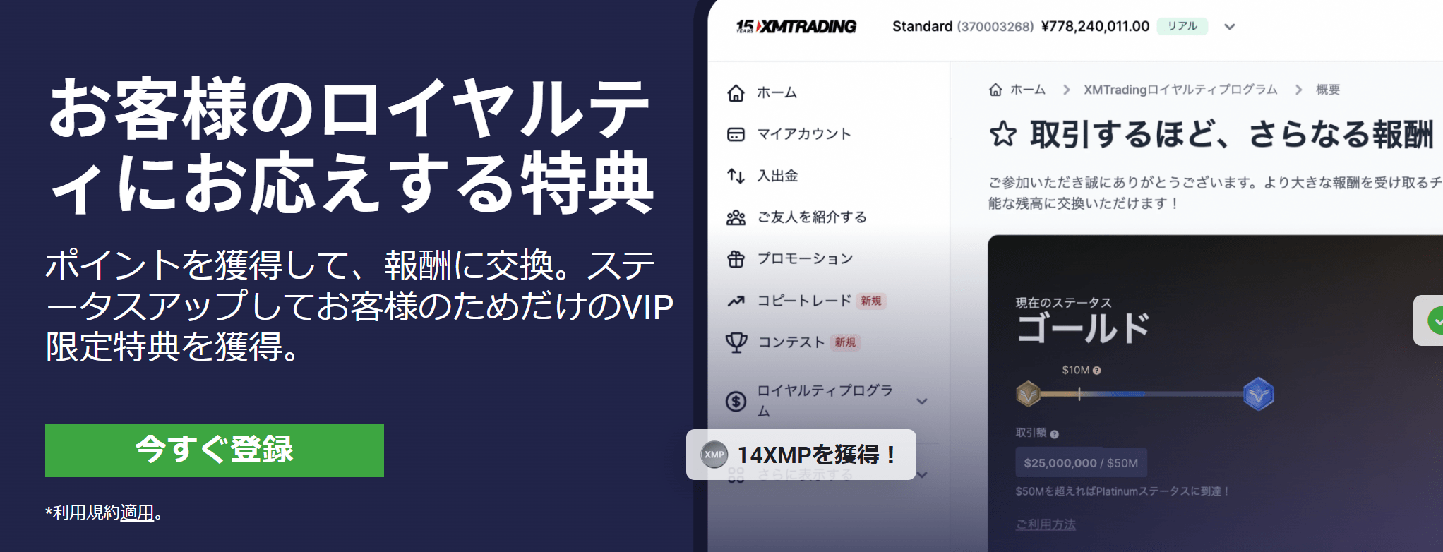 【XM Trading】新しくなったロイヤルティプログラムを開始