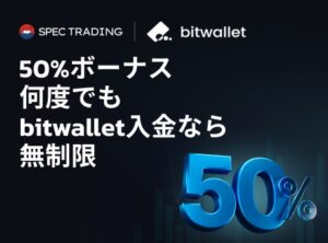 Spec Trading(スペック トレーディング)とは？グローバル対応のプロ向けFX/CFD取引サービス
