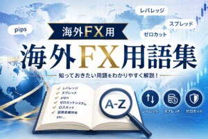 ポジショントレードとは？海外FX初心者向けに意味・スイングとの違い・長期投資をわかりやすく解説