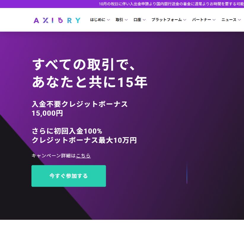 AXIORY公式サイト キャプチャ 2026年10月11日