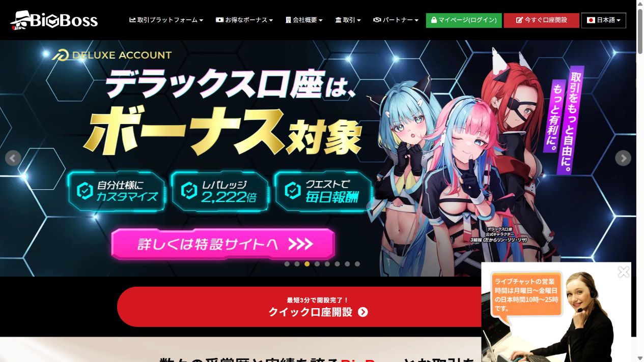 BigBossのサイト紹介画像