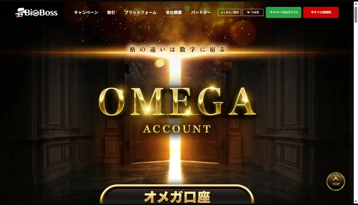 BigBossオメガ口座の公式サイト