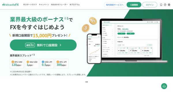 bitcastle FX公式サイト