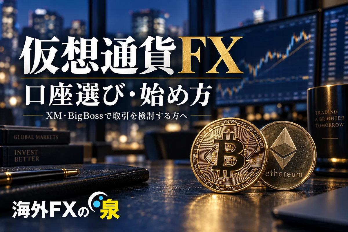仮想通貨FXはスマホだけで始められる?口座開設から注文・決済まで解説