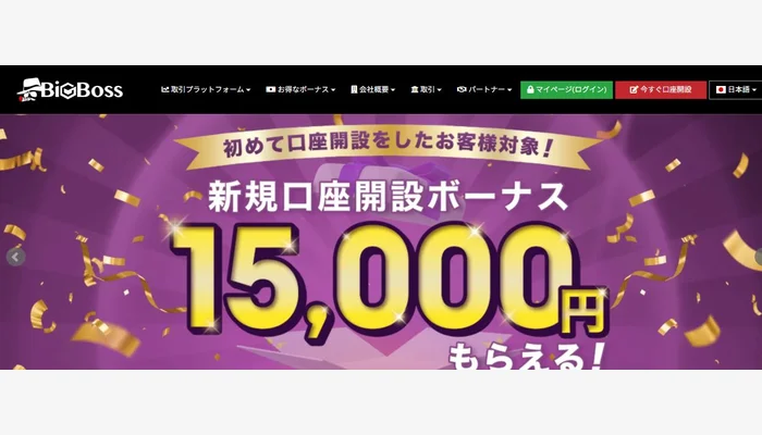 BigBossのサイト紹介画像