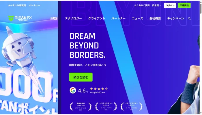 TITAN FX公式サイトのキャプチャー画像