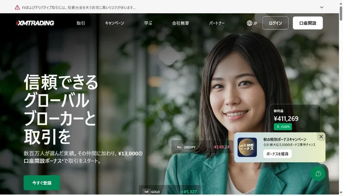 XM KIWAMI極口座の公式サイト紹介画像