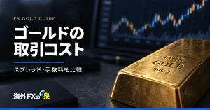 XMでゴールド取引をするならどの口座？口座タイプの違いと選び方